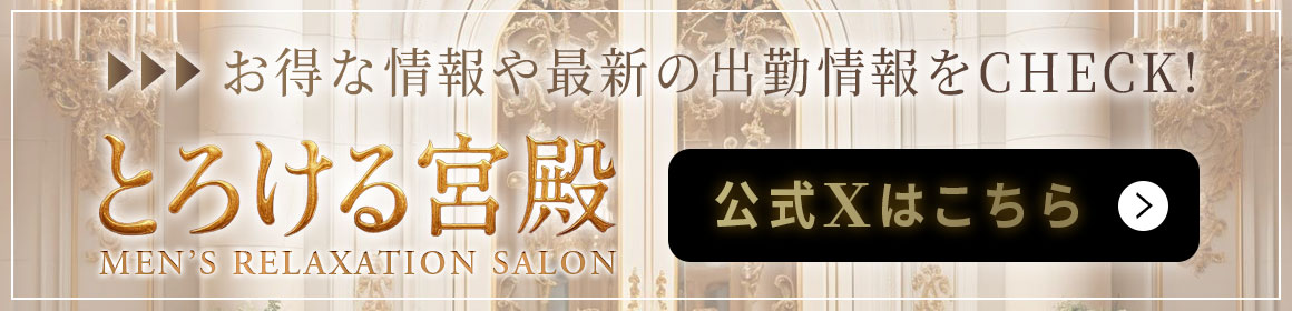 とろける宮殿のバナー