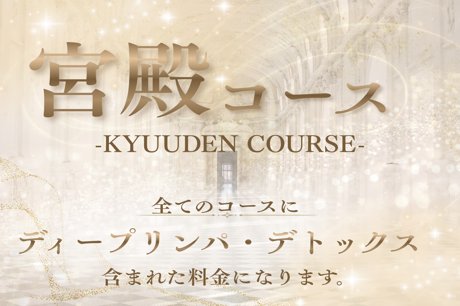 とろける宮殿のバナー