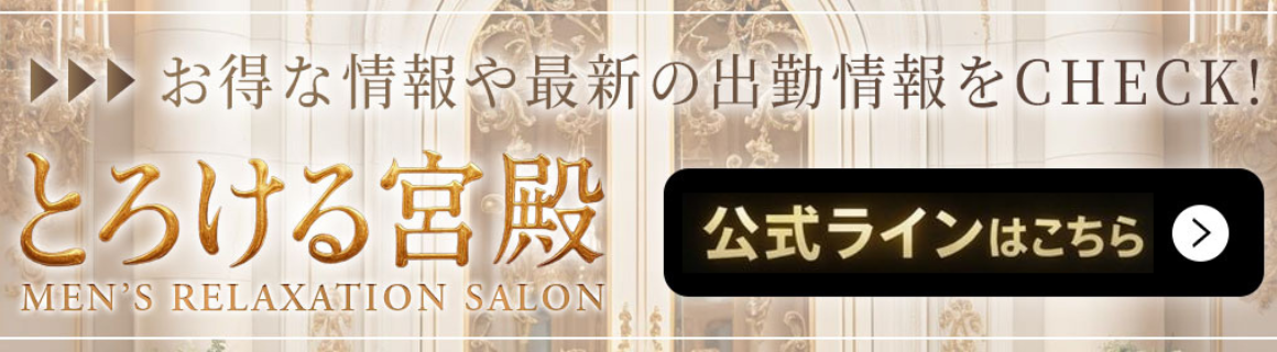 とろける宮殿のバナー