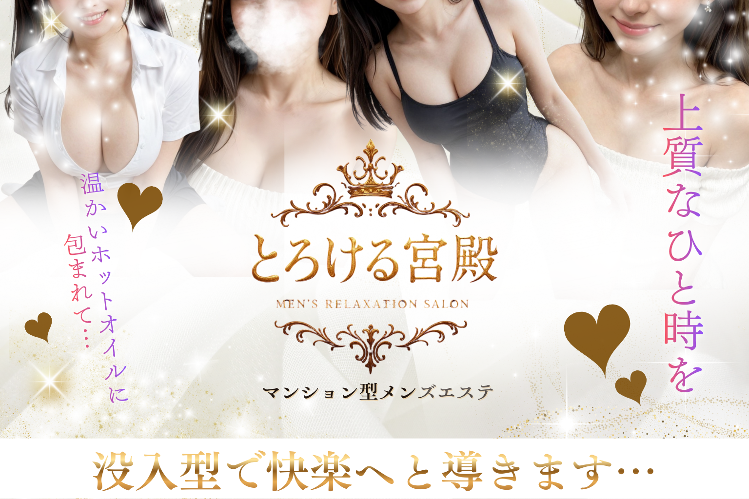 とろける宮殿のバナー