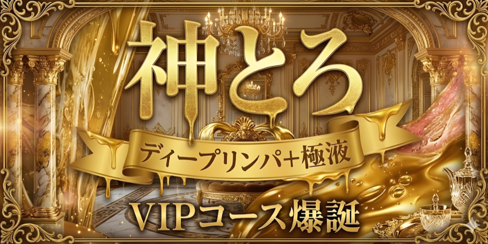 とろける宮殿のバナー