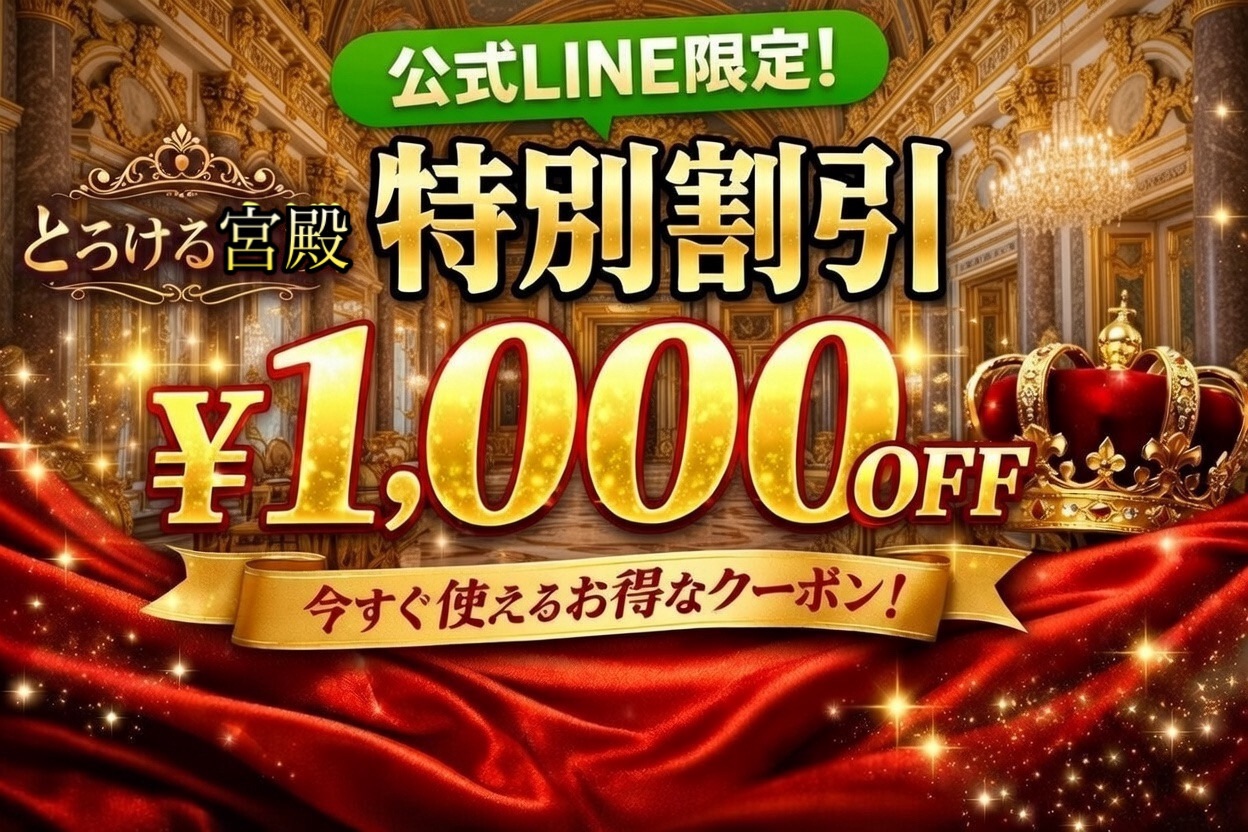 とろける宮殿のバナー